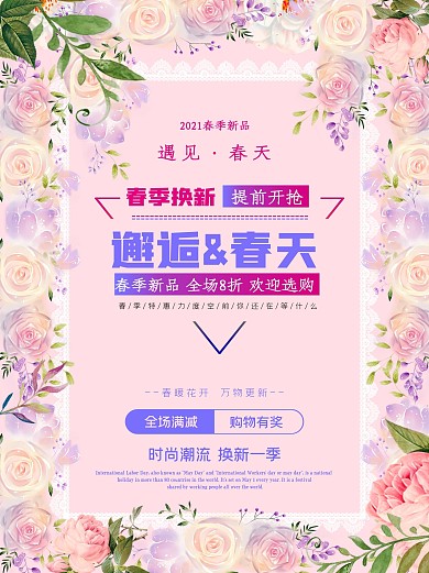 春天促销海报春季促销服装广告宣传