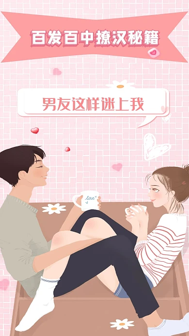 心情封面小清新情侣手机屏幕