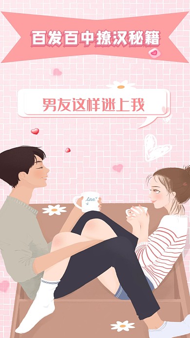 心情封面小清新情侣手机屏幕