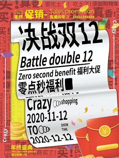 创意文字设计双12线下促销海报电商卖货