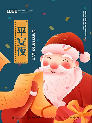 卡通红蓝圣诞节平安夜促销海报