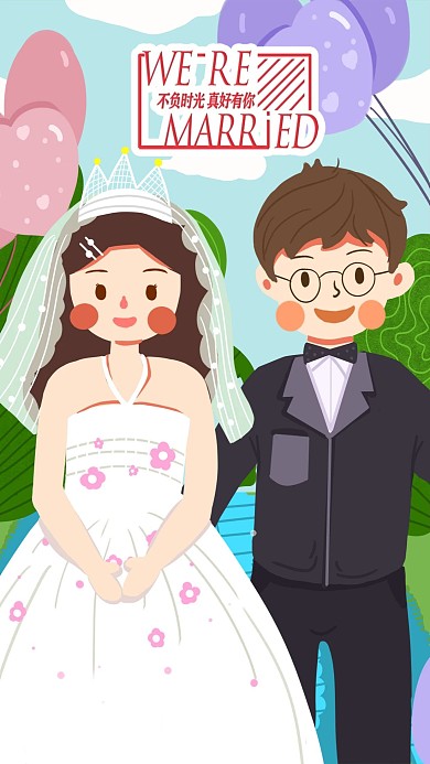 婚礼邀请函我们结婚吧