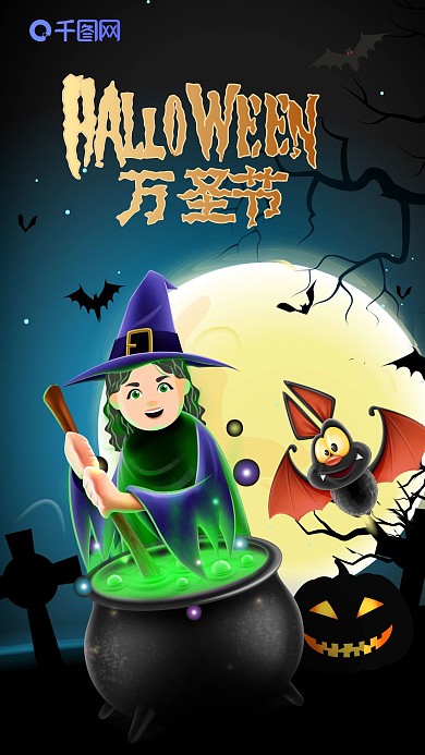 万圣节夜晚女孩女巫配药蝙蝠手机海报