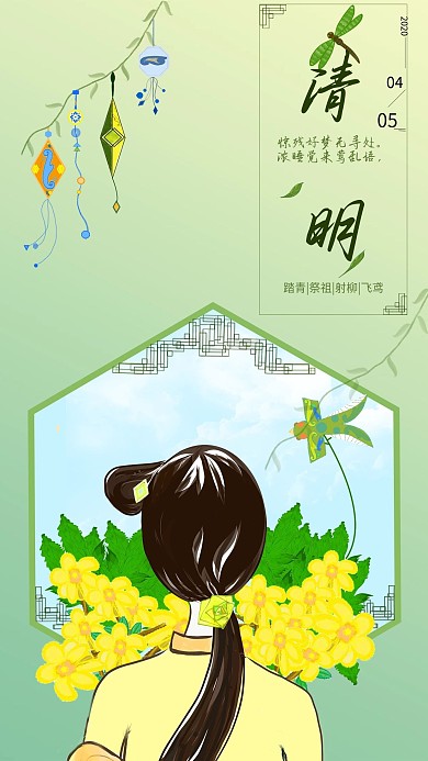 清明手机海报 优美古风手绘 古风美女插画