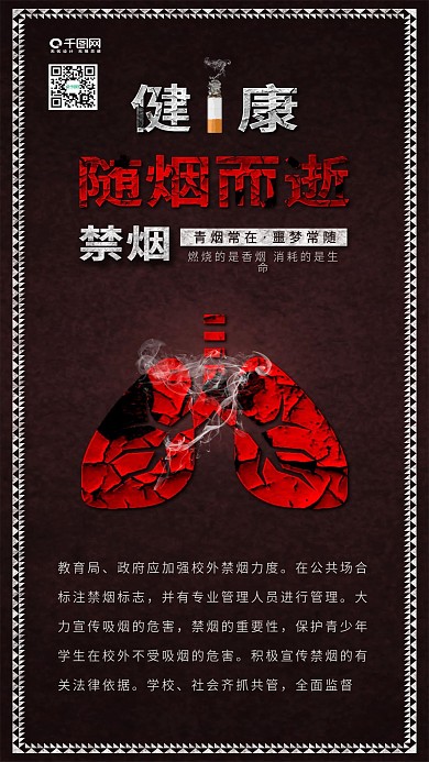 原创简约禁烟吸烟有害健康公益配图