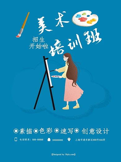 美术培训班素材下载