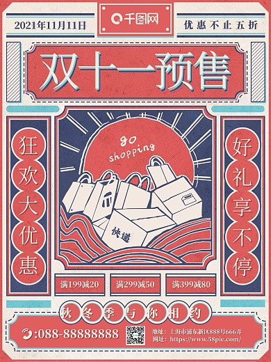原创手绘复古风双十一预售肌理插画促销海报