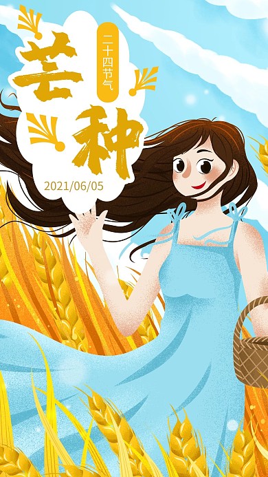 芒种节气金黄插画海报