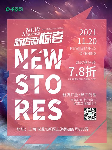 原创渐变色新店开业促销海报