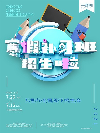 C4D简约大气寒假补习班招生培训海报设计