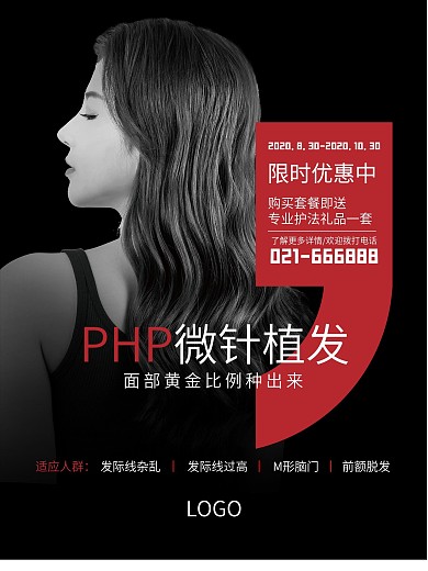 植发海报简约促销海报