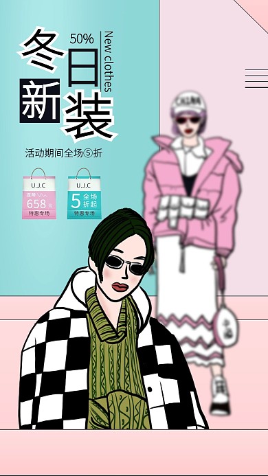 冬装时尚女孩搭配服饰促销手机海报