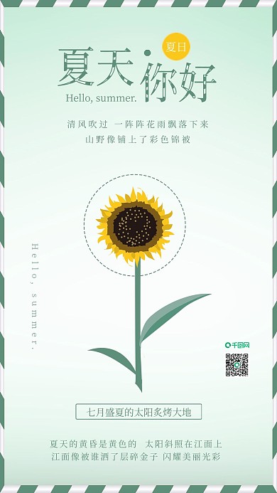 原创夏天你好向日葵背景配图