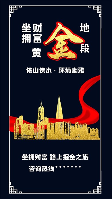 金色地产开盘房地产促销宣传海报