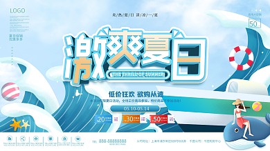 夏日清凉插画风商场促销展板
