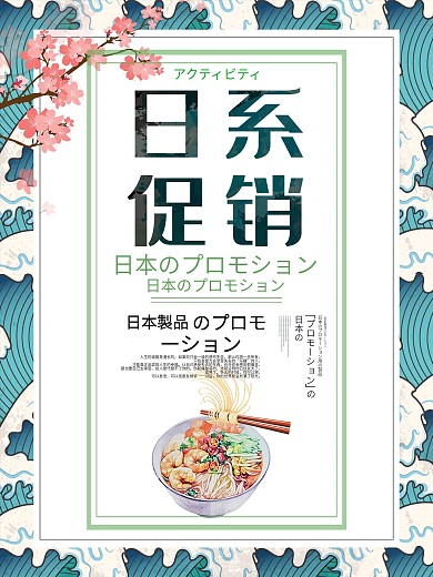 日系文艺品牌促销海报