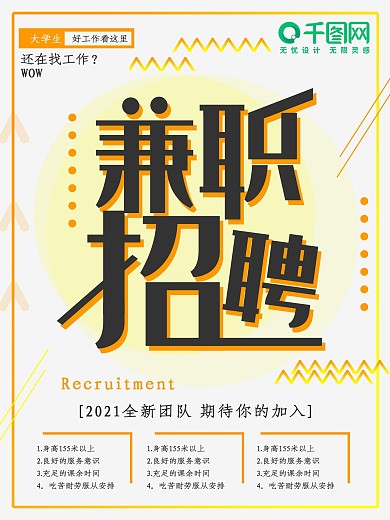 橙色大学生校园兼职招聘海报