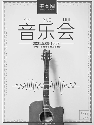 高大上简约风音乐会海报