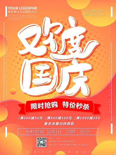 欢度国庆十一橙黄色渐变简约国庆促销海报