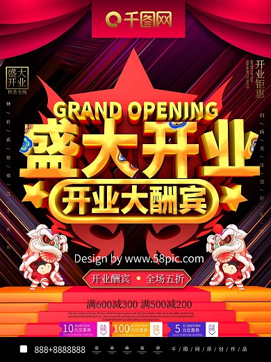 C4D盛大开业盛典开业大酬宾促销海报