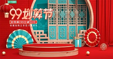 C4D红色国潮风中国风99聚划算PC海报