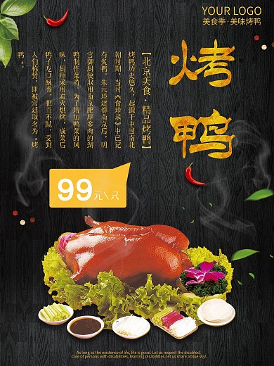 黑色背景简约奢华美味烤鸭宣传海报