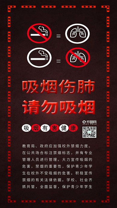 原创简约禁止吸烟请勿吸烟公益宣传