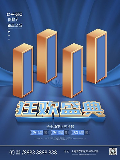 原创双11狂欢盛典蓝色简约留白促销海报