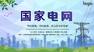 国家电网店里文化展板