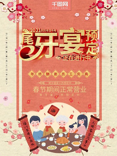 简约立体字尾牙宴预订宣传海报