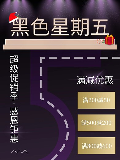黑色星期五促销海报