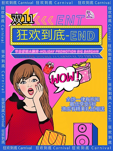波普风双11商超促销海报2