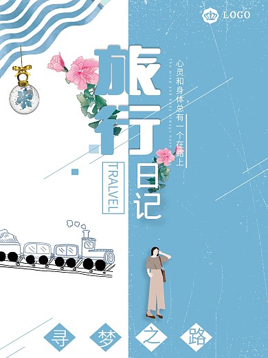 小清新旅游海报旅行日记