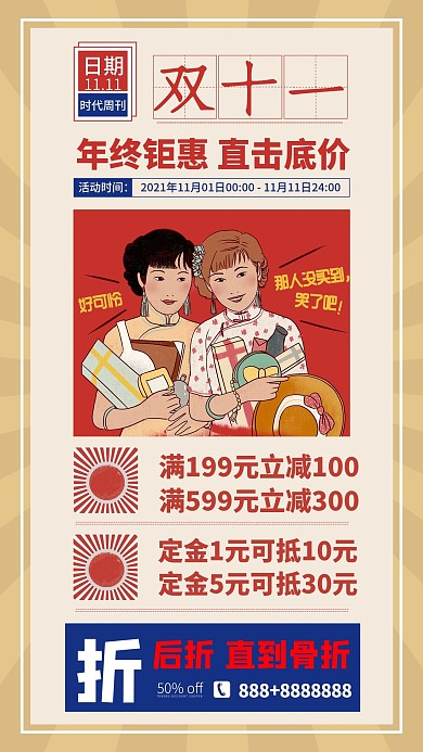 双11大促简约大气手机海报