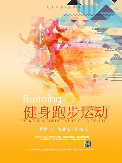 健身跑步运动广告