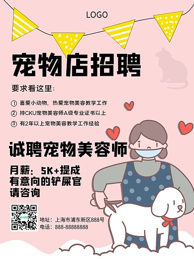宠物店招聘人员海报