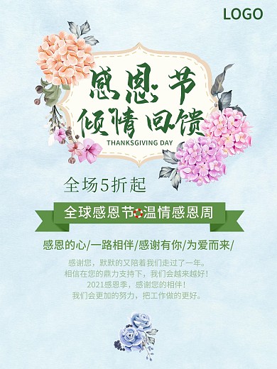 1126感恩节促销海报