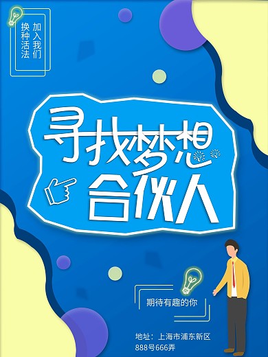 蓝色科技感互联网行业招聘海报