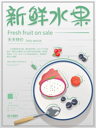原创插画简约白色新鲜水果火龙果促销海报
