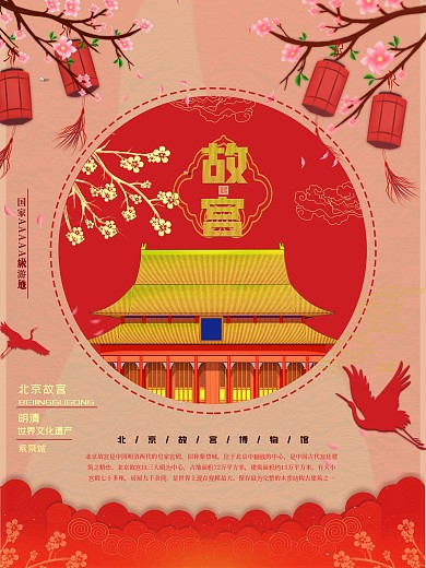 大气中国风古典梅花故宫剪纸海报