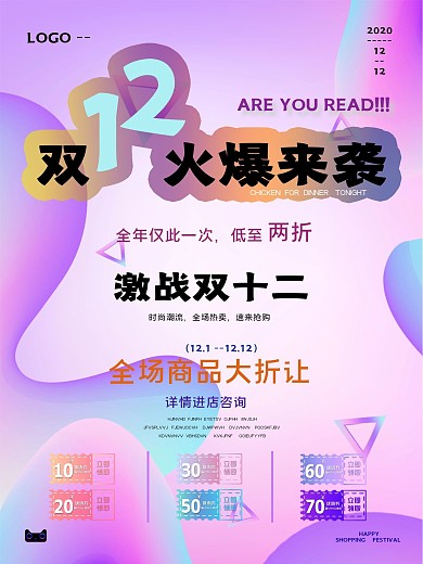 双十二购物节促销海报