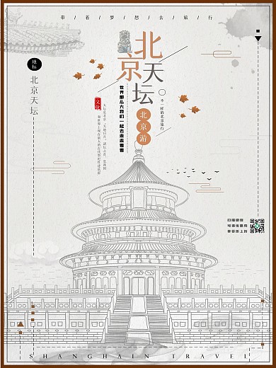 古典中国风北京天坛素描风格旅游海报