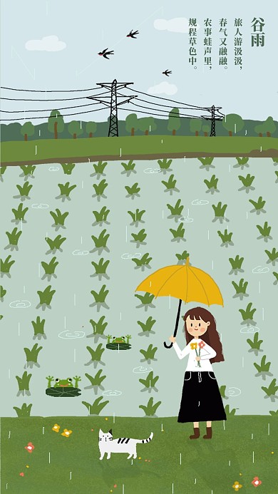 谷雨 节气 二十四节气 春天