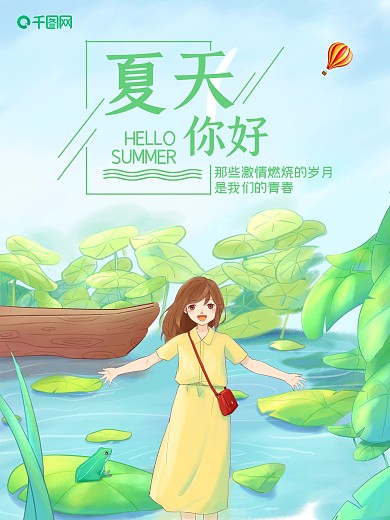 小清新女孩荷花池里夏天海报