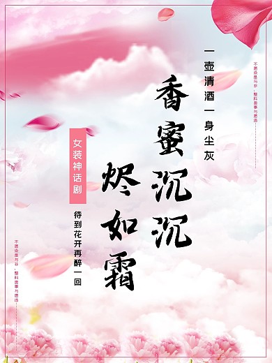 中国风香蜜沉沉烬如霜电影海报