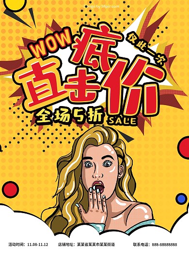 直击底价黄色卡通波普风促销海报
