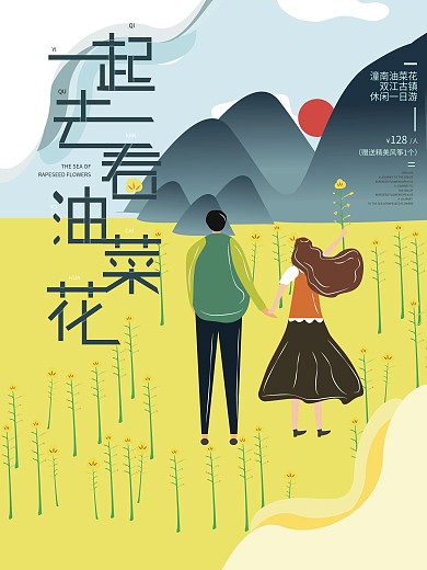 2019年油菜花节油菜花旅游海报psd