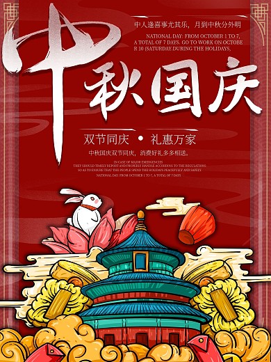 原创插画中秋国庆节日促销海报