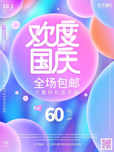 欢度国庆电商渐变风国庆促销海报