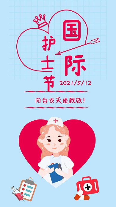 国际护士节手机海报配图